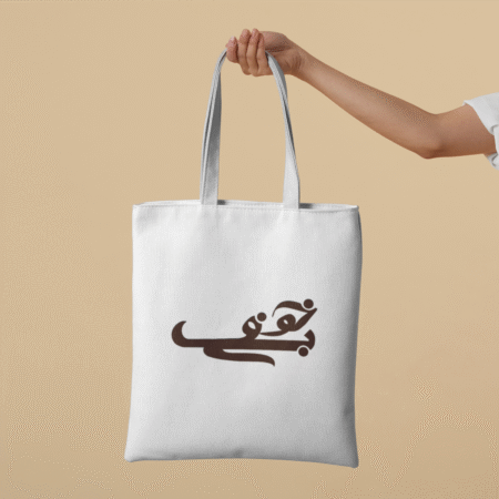 Tote Bag Chocolate Brown