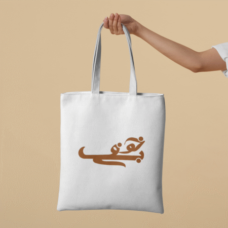 Tote Bag Warm Brown
